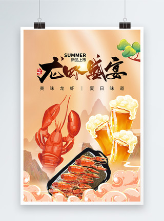多吃菜国潮中国风龙虾盛宴海报模板