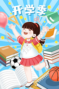 初中体育开学季书堆里的女孩插画