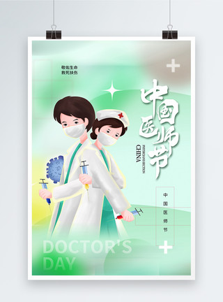 医者担当清新弥散风中国医师节海报模板
