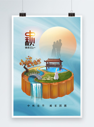中秋佳节团圆日海报模板
