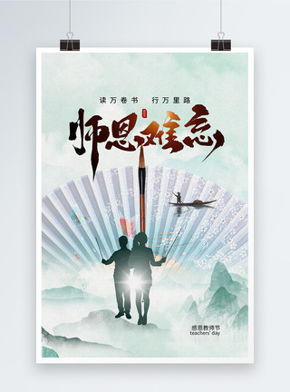 送花的学生中国风教师节海报模板