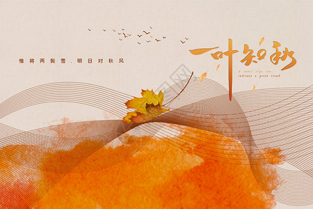 立秋传统节气宣传海报一叶知秋设计图片