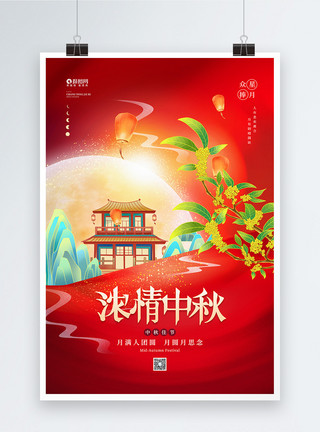 樟脑月桂中国传统节日中秋节宣传海报模板