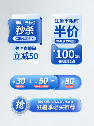 天津图标夏季主图促销标签模板
