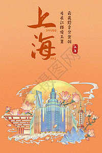 上海国潮风城市东方明珠百乐门氛围插画背景图片