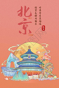 藤本月季北京国潮风城市气氛插画插画