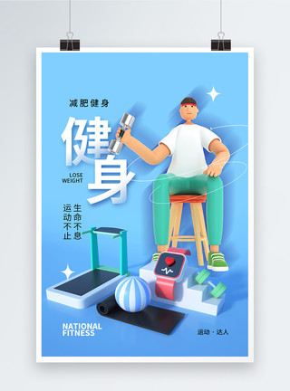 苗条身材3D立体健身运动海报模板