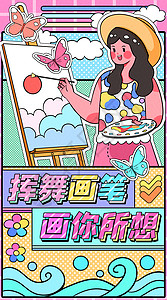 美术绘画培训挥舞画笔画你所想运营插画开屏页插画