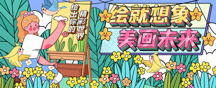 植物培养绘就想象美画未来运营插画banner插画