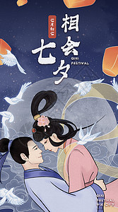 传统七夕牛郎织女中国风插画背景图片