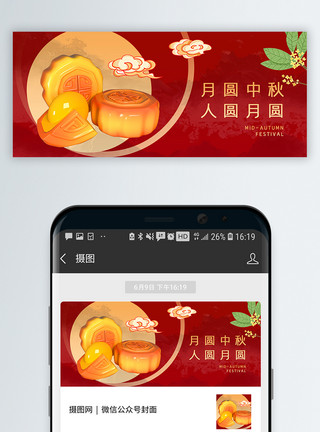 月缺月圆3d立体风中秋节公众号封面配图模板