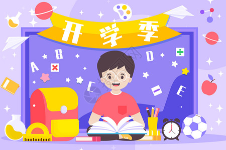 小学入学开学季学生看书矢量插画插画