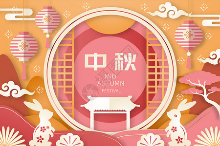 中秋节中国风剪纸矢量插画背景图片