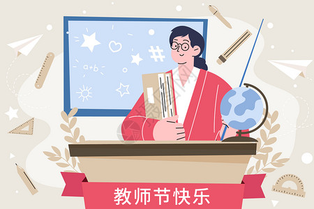 两岸代表教师节庆祝节日矢量插画插画