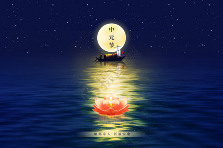 河灯祭中元设计图片