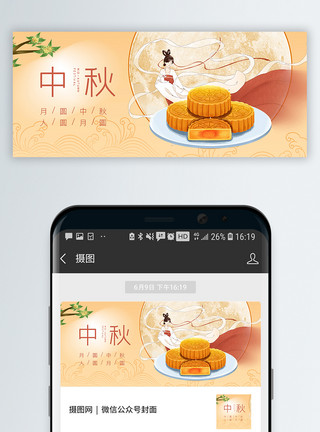 国庆中秋中秋节公众号封面配图模板