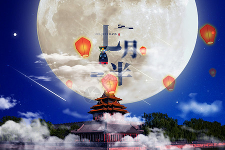 中元节创意创意古风七月半设计图片