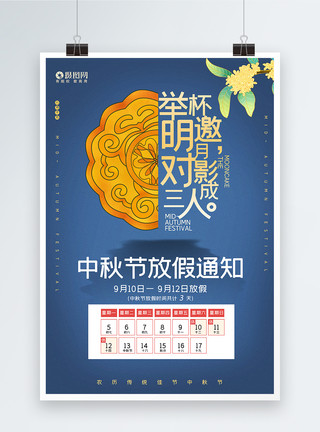 中秋节到啦八月十五中秋节放假通知海报模板