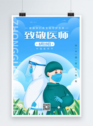 护士插画中国医师节插画海报模板