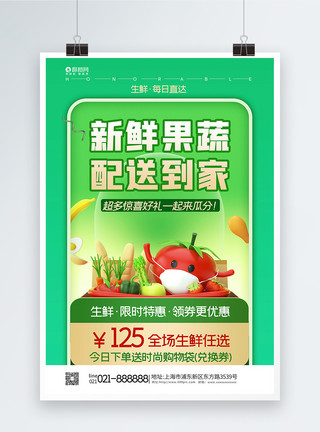 芒果榴莲披萨新鲜蔬菜海报模板