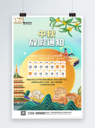 时间通知中国风中秋节放假通知海报模板