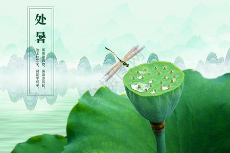 国潮燕子荷花莲蓬节气元素绿意处暑设计图片