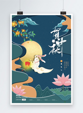 中秋山水画简约大气月亮中秋节海报模板