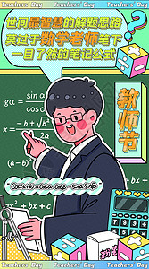 绿色开学季海报最智慧的数学老师运营插画开屏页插画