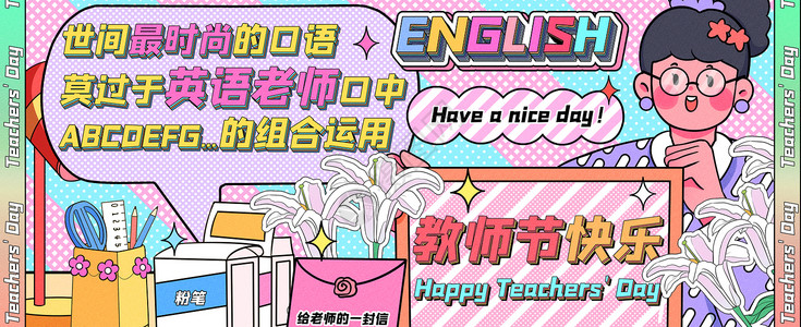 笔盒最时尚的英语老师运营插画banner插画