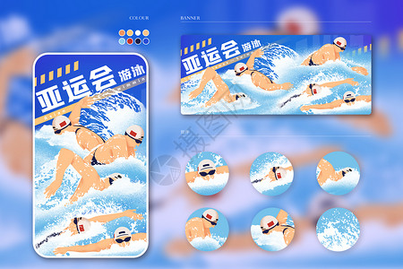 金牌银牌铜牌亚运会游泳项目插画插画