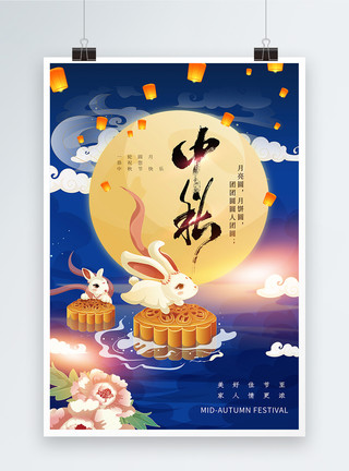 中秋国画插画风中秋节海报模板