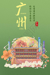 博物馆城市广州城市标志建筑氛围插画插画