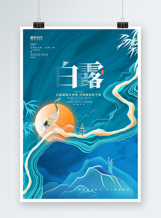 白露创意中国风唯美二十四节气白露节气海报模板