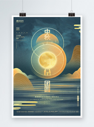 中秋字形创意大气中秋团圆中秋节宣传海报模板