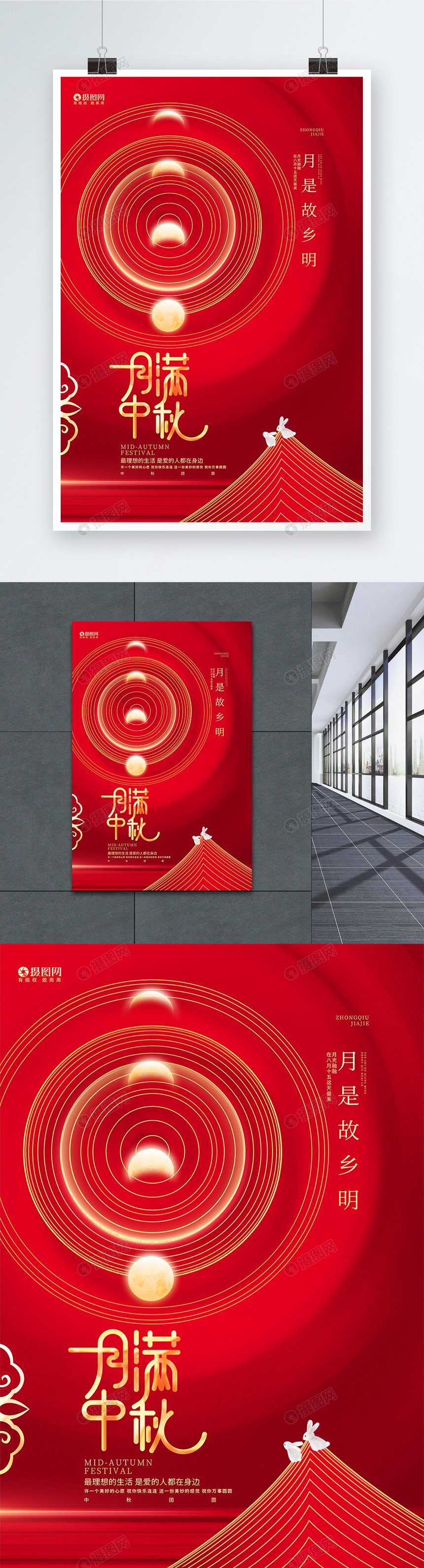红色创意月满中秋中秋节宣传海报图片