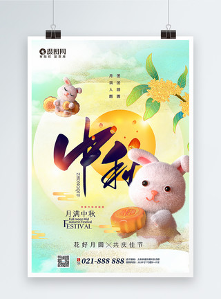 中秋兔子月饼节3d立体风中秋节海报模板
