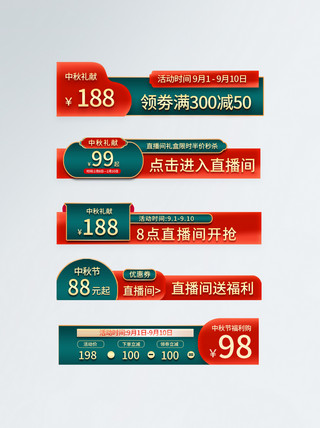 红色标题条幅中国风直通车主图活动标题栏模板