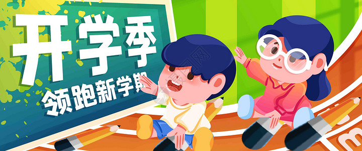 儿童机构开学季插画横板插画banner插画