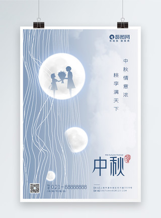 中秋团圆排版简约中秋教师节快乐海报模板