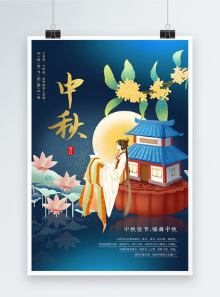 蓝色中国风中秋节海报模板