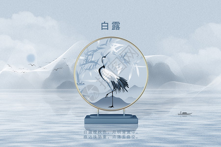 中国风白鹭大气新中式白露设计图片