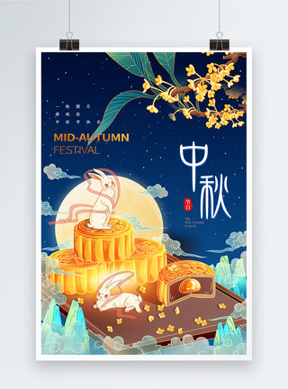 兔子坐在月饼上国潮风中秋节海报模板