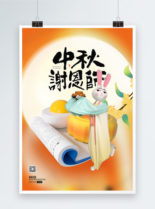 拿着礼盒的兔子中秋节传统节日宣传系列海报模板