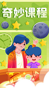 儿童保龄球太空学习竖屏插画插画