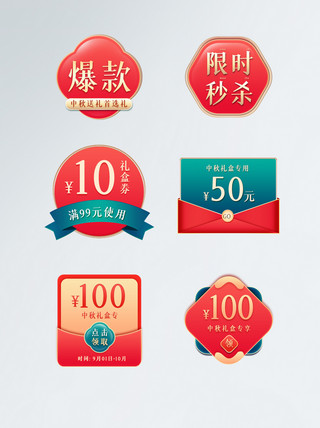中国风亭子图标中国风中秋主图标签直播标签模板