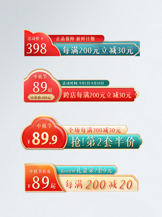 红色推荐标签中国风直通车主图活动标题栏模板