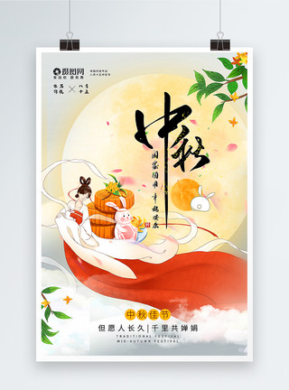 赏月吃月饼中式大气中秋节海报模板