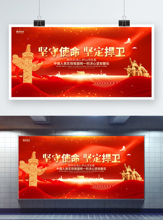 台湾垦丁红色大气坚守使命保家卫国祖国统一展板模板