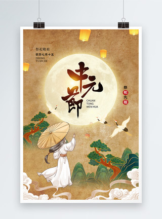七月半中国潮风中元节祭祖海报模板