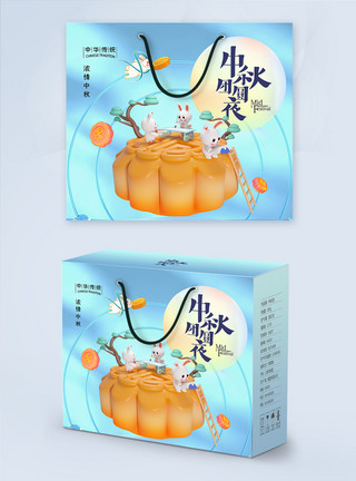 时尚月饼礼盒3D立体风中秋月饼包装礼盒模板